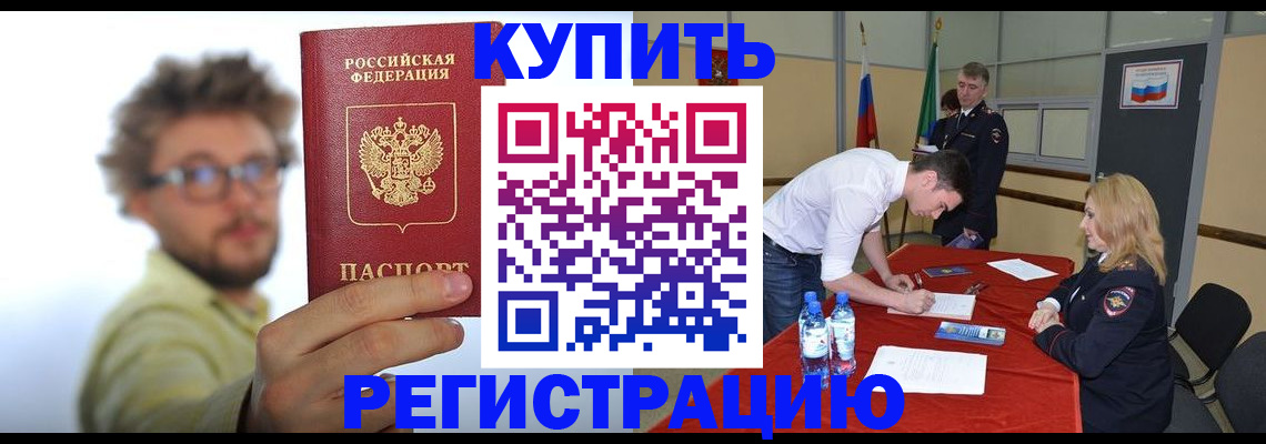 прописка штамп в Оренбурге