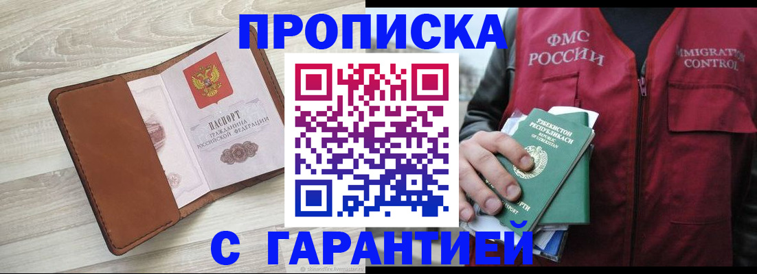 прописка для школы в Оренбурге