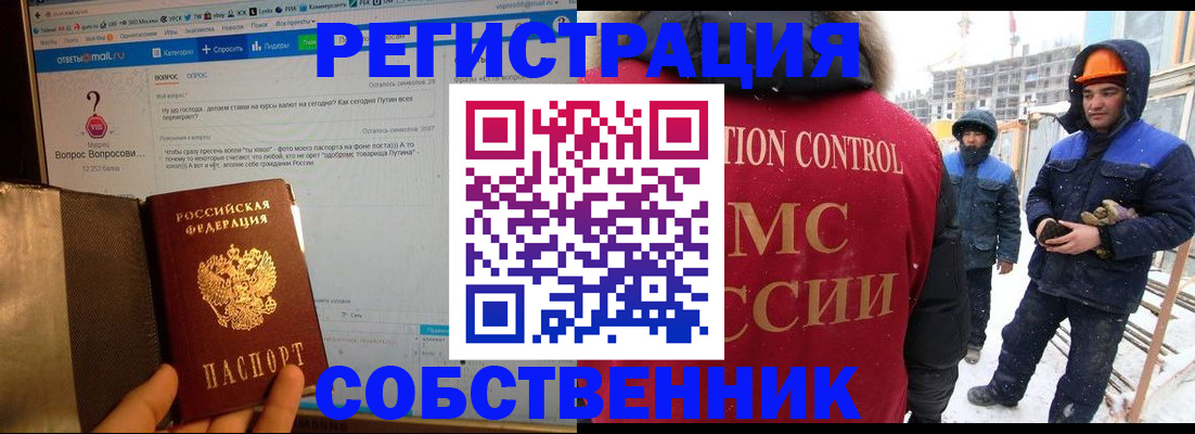 купить прописку в Оренбурге