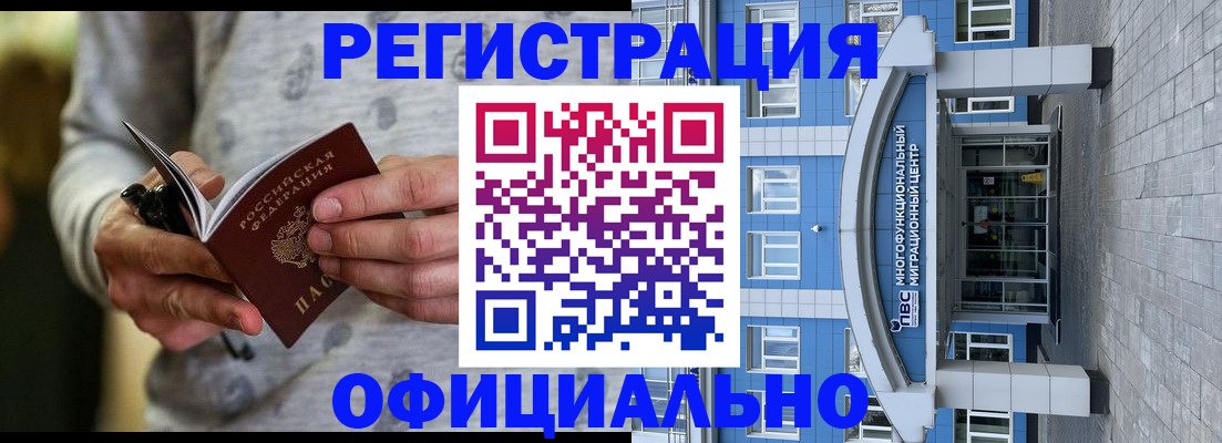 прописка в Оренбурге