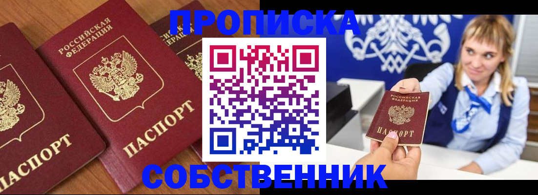 прописка 2025 в Оренбурге